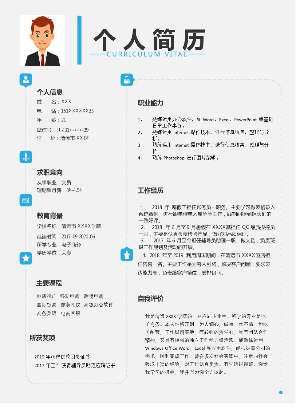 4625_文员文职行政类相关岗位求职简历模板  - 市场营销简历模板